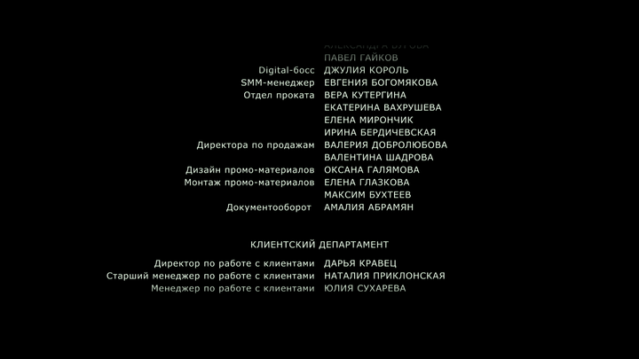 Титры "Дабл Трабл", 2015